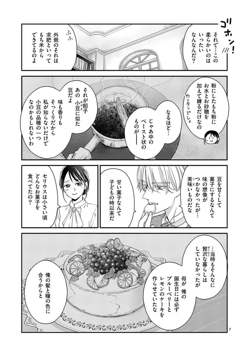 巻き添えで異世界に喚び出されたので、世界観無視して和菓子作ります 第4話 - 7