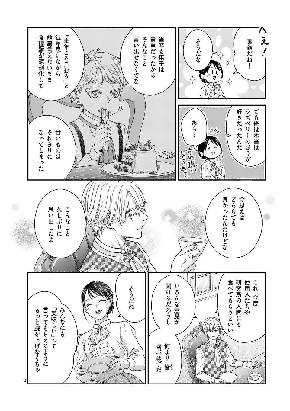 巻き添えで異世界に喚び出されたので、世界観無視して和菓子作ります 第4話 - 8