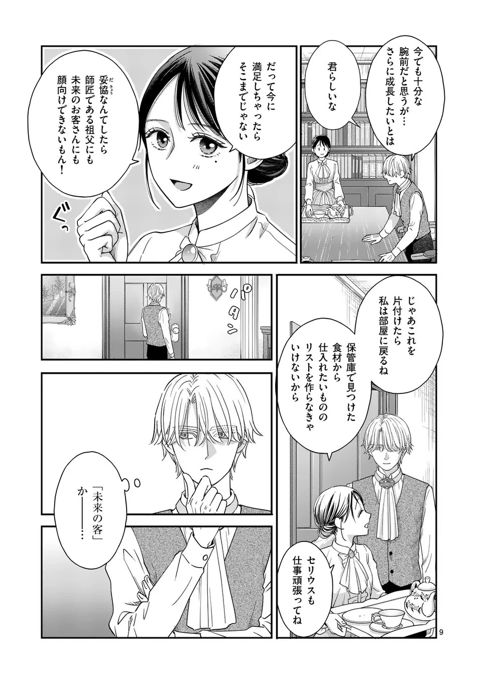 巻き添えで異世界に喚び出されたので、世界観無視して和菓子作ります 第4話 - 9