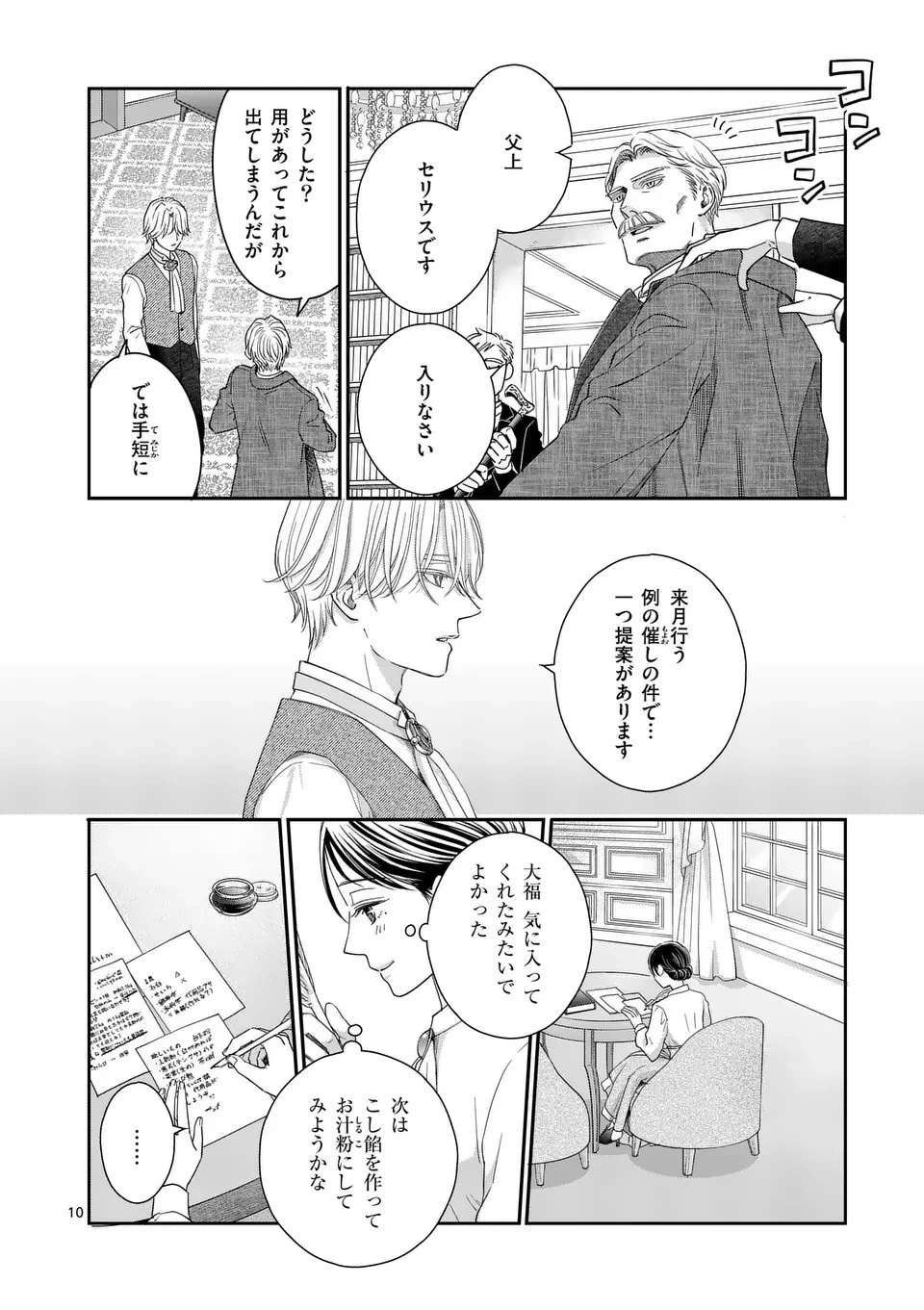 巻き添えで異世界に喚び出されたので、世界観無視して和菓子作ります 第4話 - 10