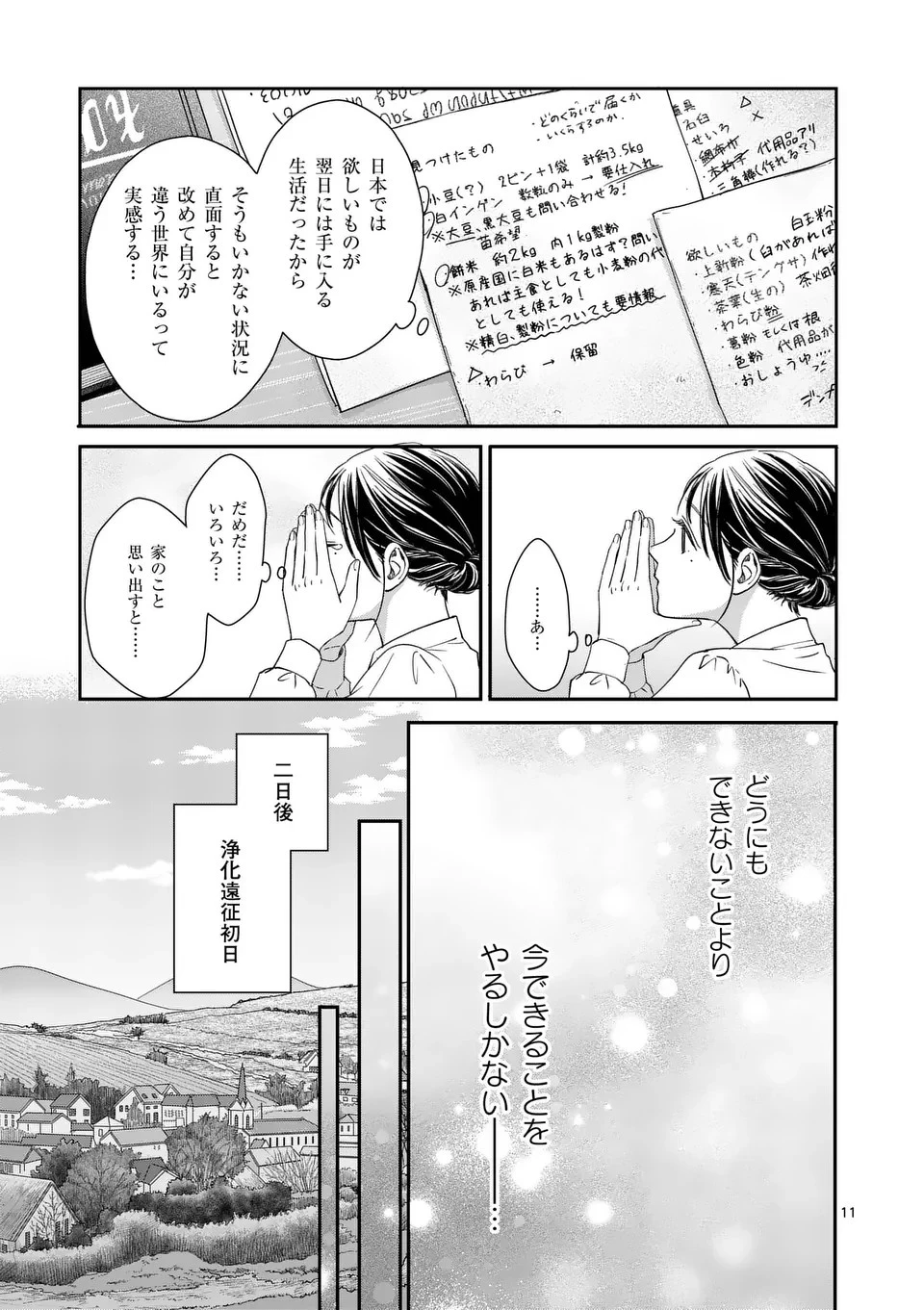 巻き添えで異世界に喚び出されたので、世界観無視して和菓子作ります 第4話 - 11