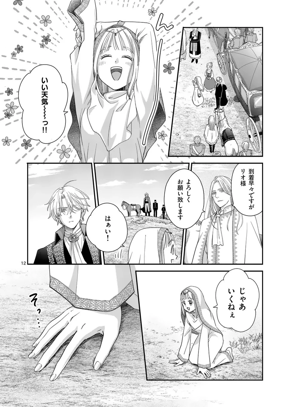 巻き添えで異世界に喚び出されたので、世界観無視して和菓子作ります 第4話 - 12