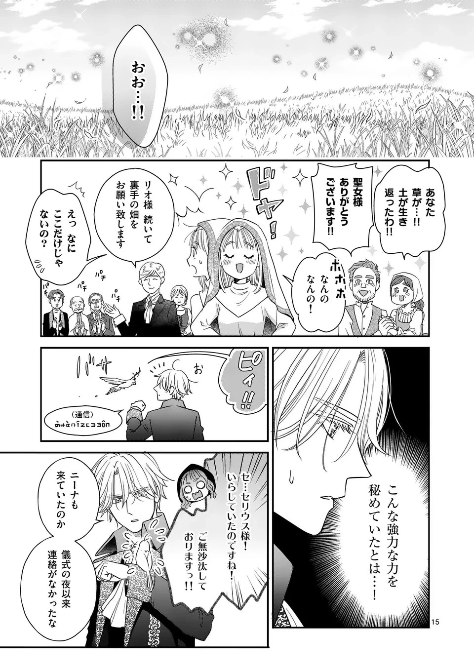 巻き添えで異世界に喚び出されたので、世界観無視して和菓子作ります 第4話 - 15