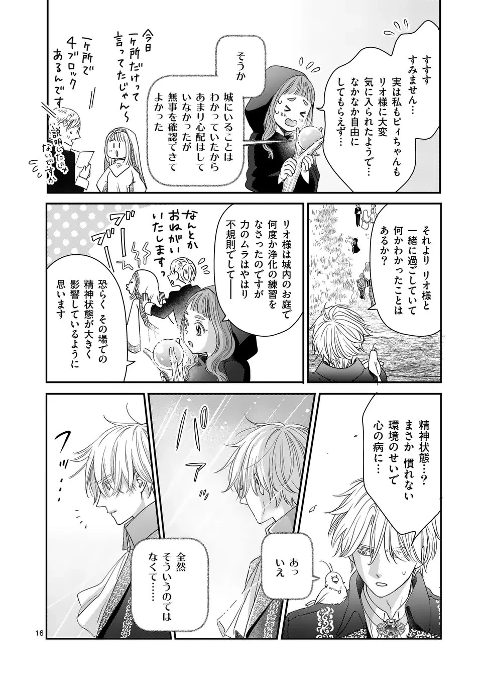 巻き添えで異世界に喚び出されたので、世界観無視して和菓子作ります 第4話 - 16