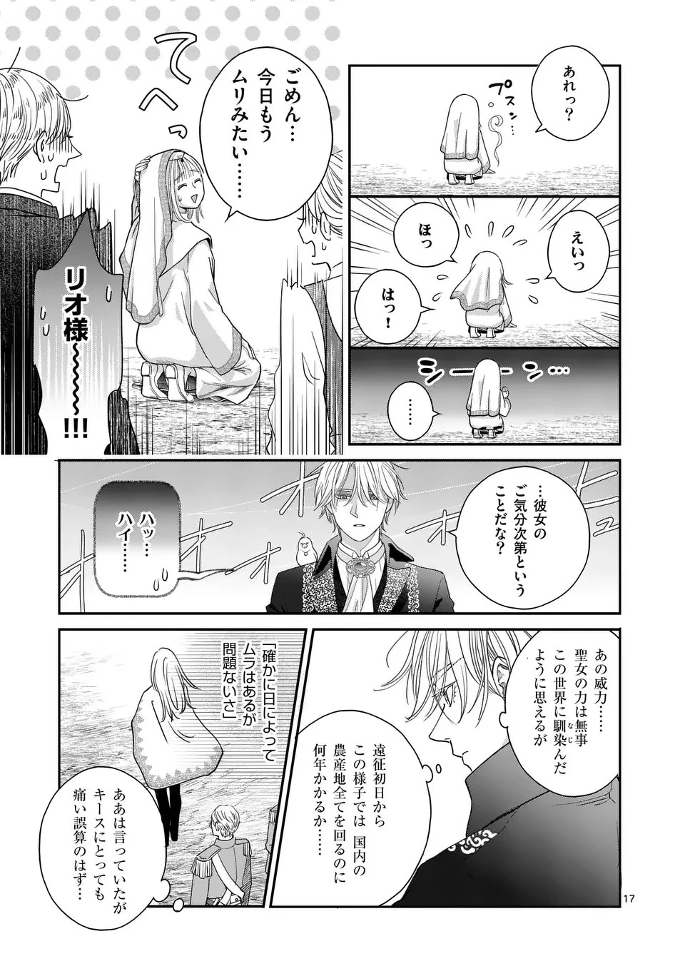 巻き添えで異世界に喚び出されたので、世界観無視して和菓子作ります 第4話 - 17