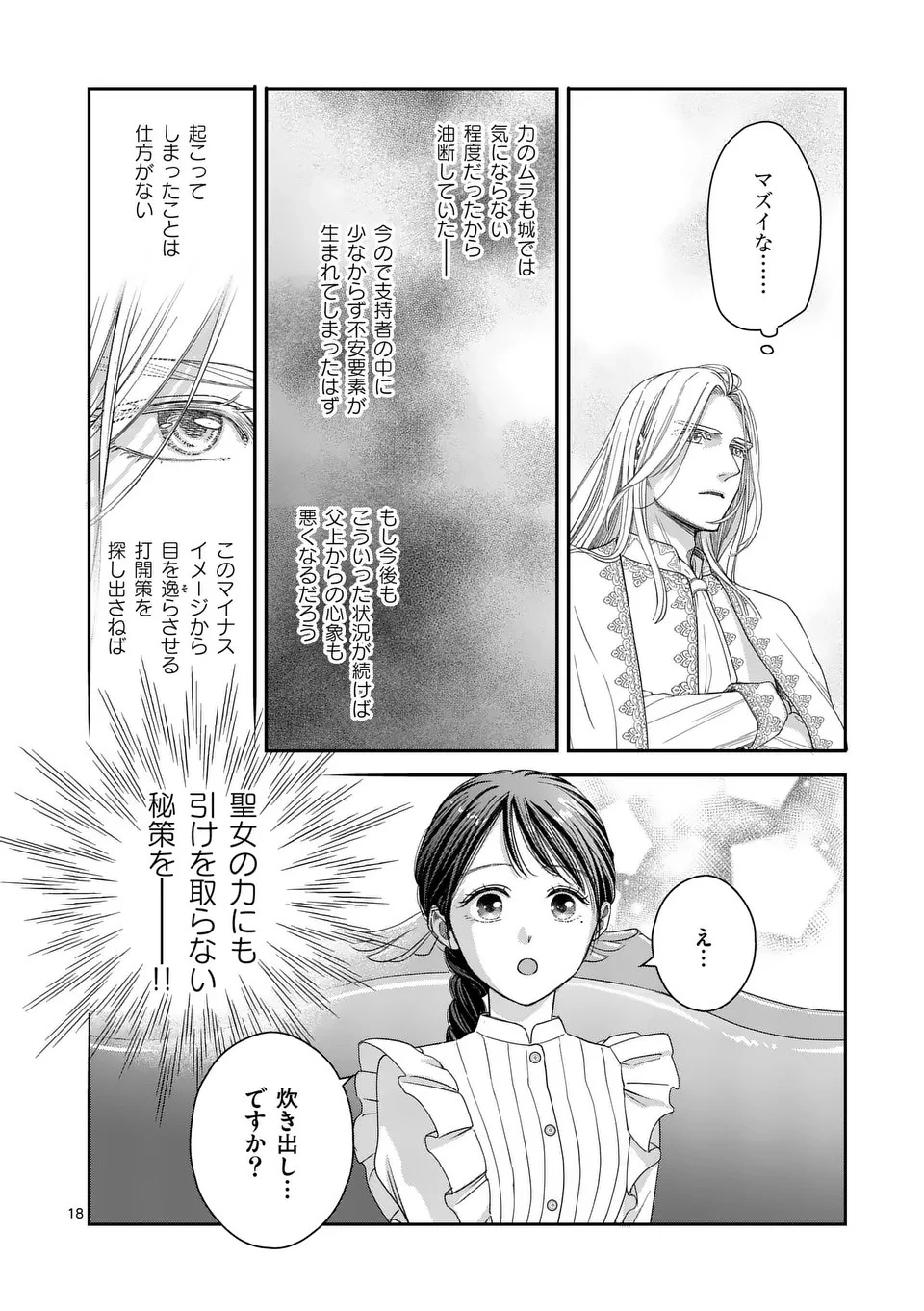 巻き添えで異世界に喚び出されたので、世界観無視して和菓子作ります 第4話 - 18
