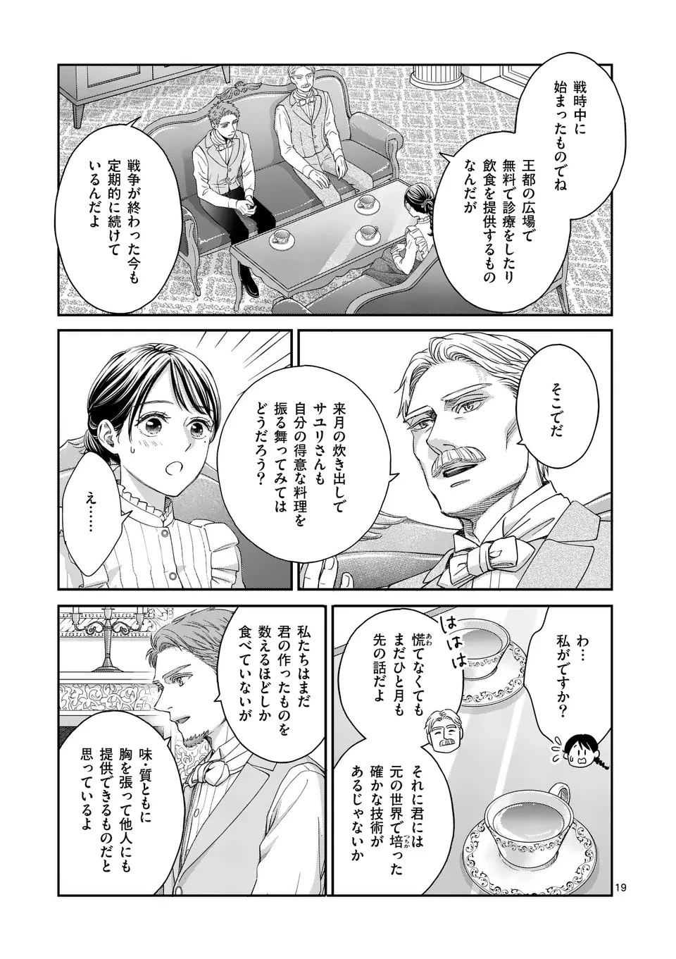 巻き添えで異世界に喚び出されたので、世界観無視して和菓子作ります 第4話 - 19