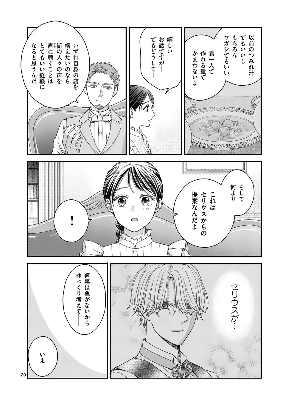 巻き添えで異世界に喚び出されたので、世界観無視して和菓子作ります 第4話 - 20
