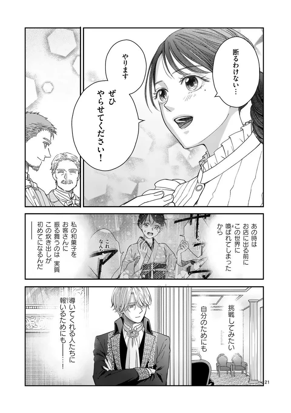 巻き添えで異世界に喚び出されたので、世界観無視して和菓子作ります 第4話 - 21
