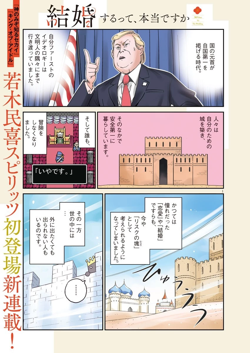 結婚するって、本当ですか365DaysToTheWedding 第1話 - 1