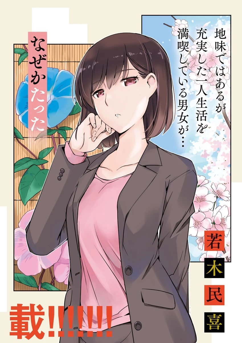 結婚するって、本当ですか365DaysToTheWedding 第1話 - 2