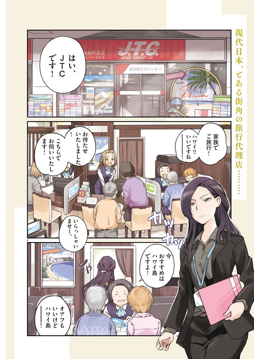 結婚するって、本当ですか365DaysToTheWedding 第1話 - 4