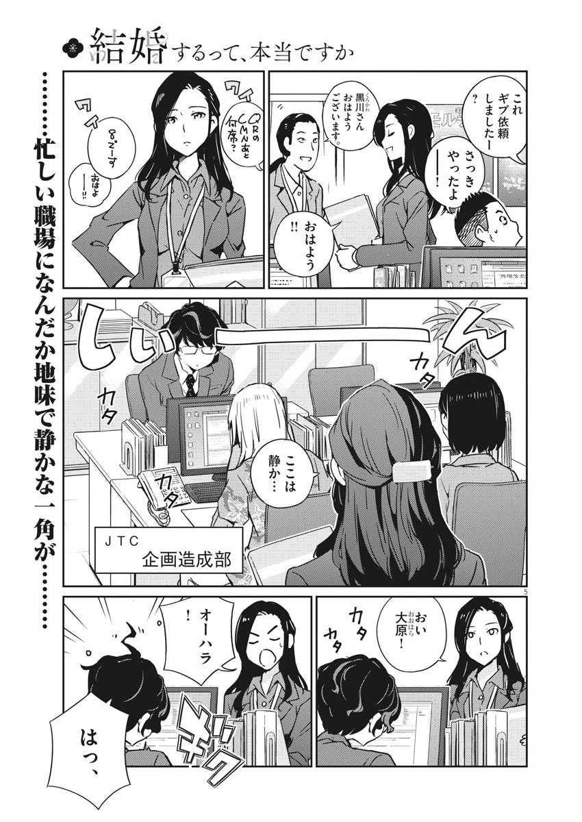 結婚するって、本当ですか365DaysToTheWedding 第1話 - 5