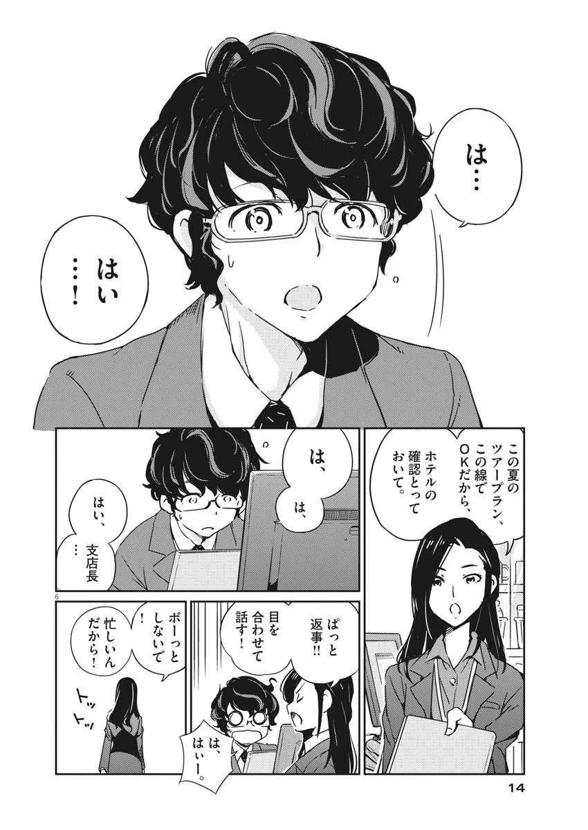 結婚するって、本当ですか365DaysToTheWedding 第1話 - 6