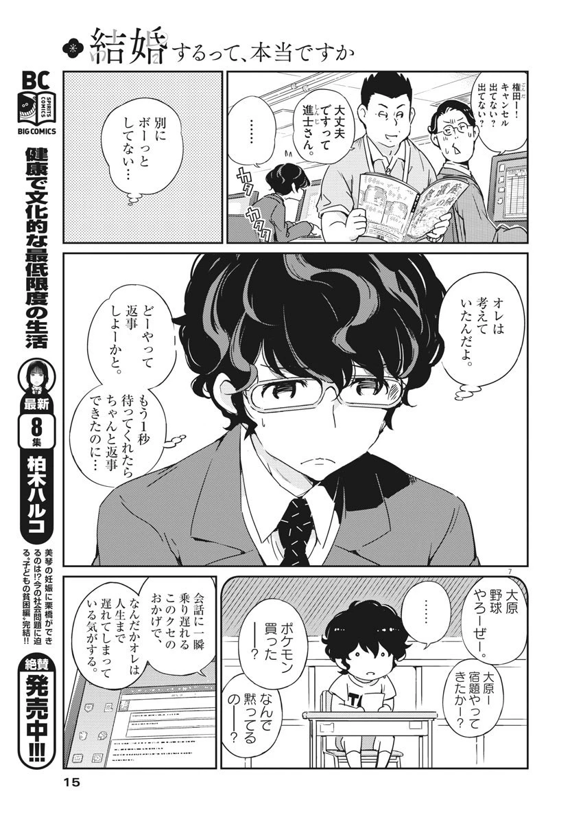 結婚するって、本当ですか365DaysToTheWedding 第1話 - 7