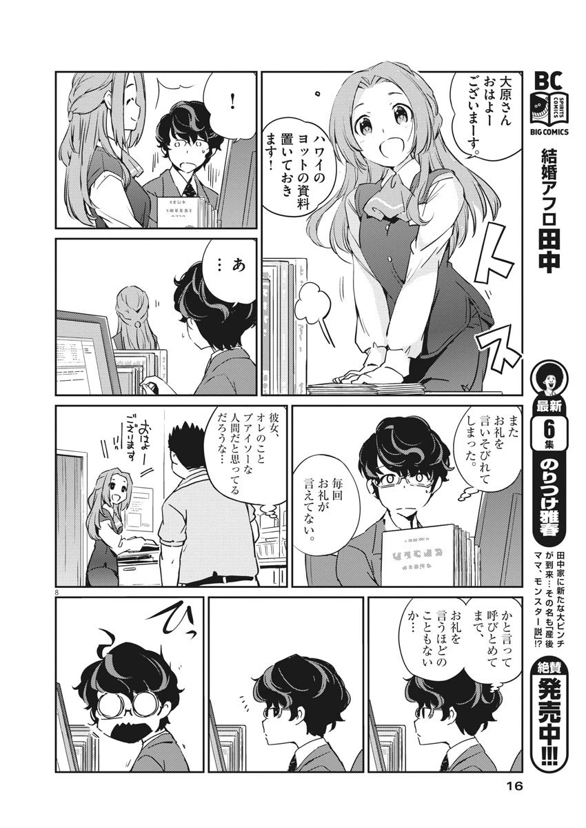 結婚するって、本当ですか365DaysToTheWedding 第1話 - 8