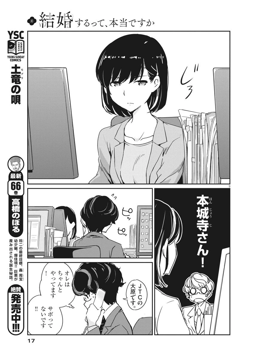 結婚するって、本当ですか365DaysToTheWedding 第1話 - 9