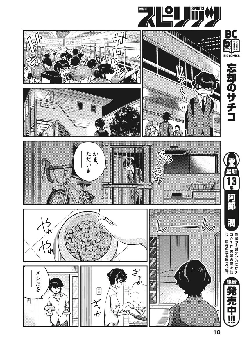 結婚するって、本当ですか365DaysToTheWedding 第1話 - 10