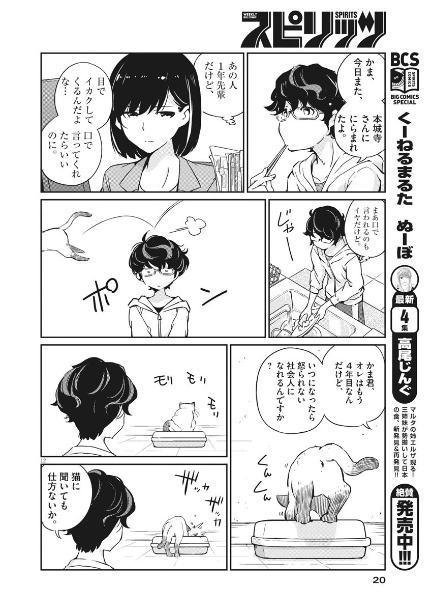 結婚するって、本当ですか365DaysToTheWedding 第1話 - 12