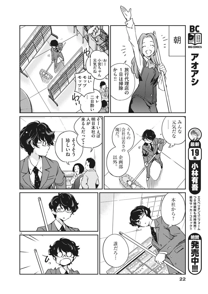 結婚するって、本当ですか365DaysToTheWedding 第1話 - 14