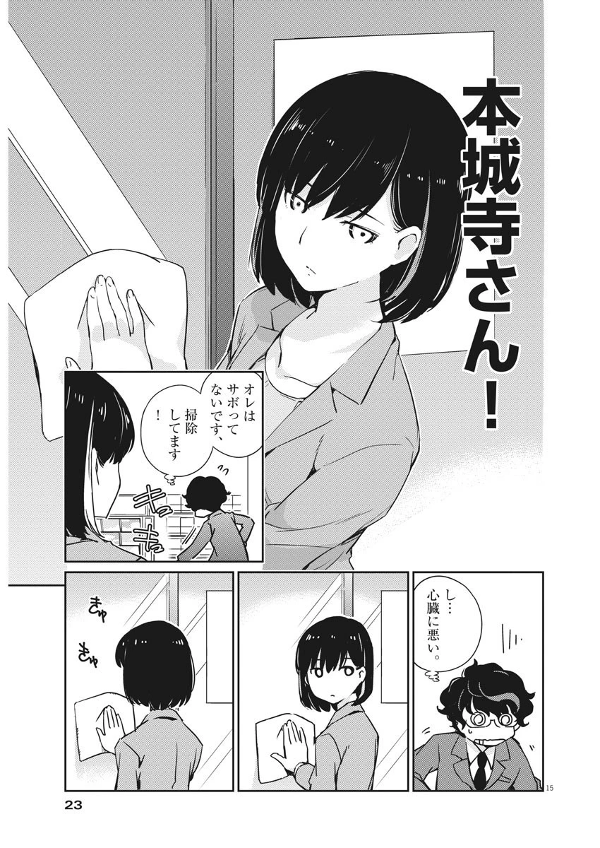 結婚するって、本当ですか365DaysToTheWedding 第1話 - 15
