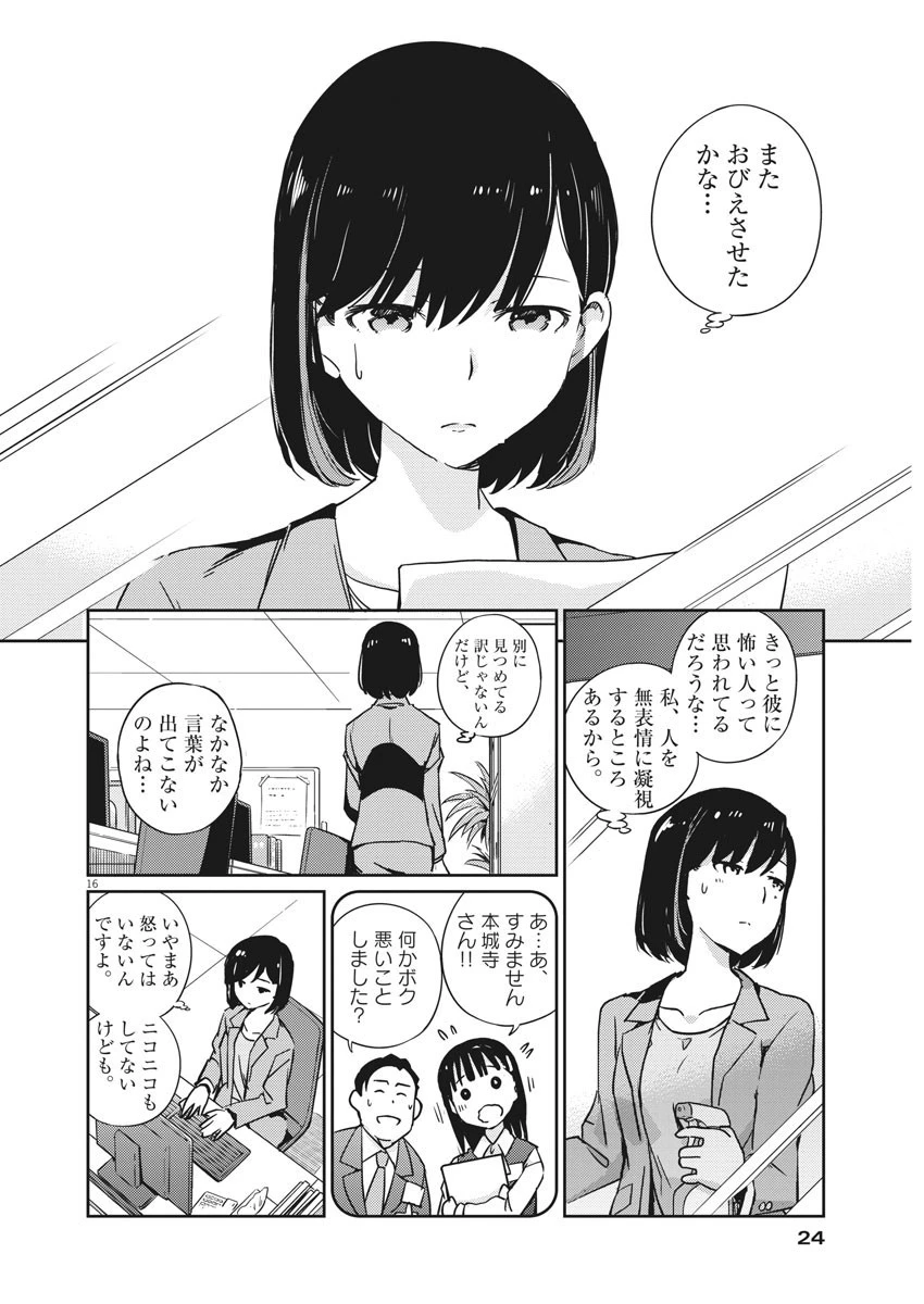 結婚するって、本当ですか365DaysToTheWedding 第1話 - 16
