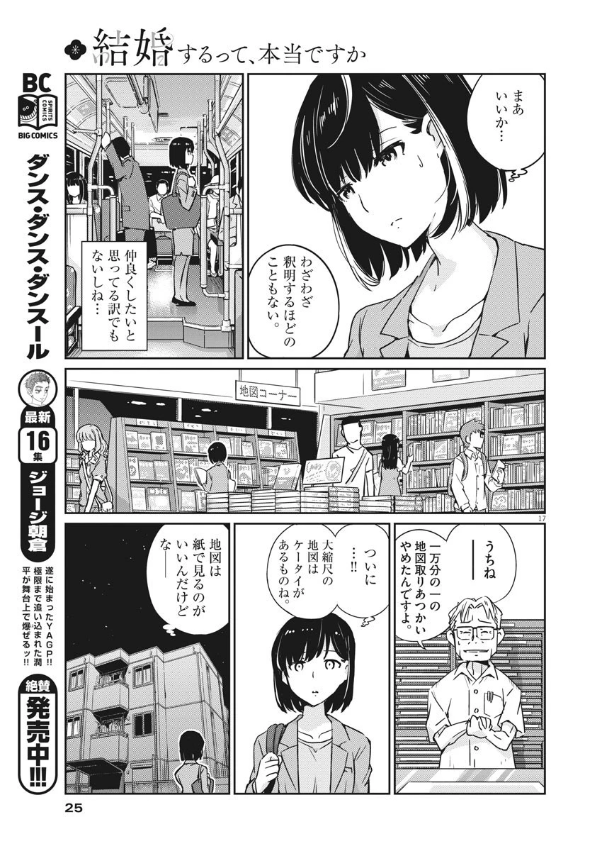 結婚するって、本当ですか365DaysToTheWedding 第1話 - 17