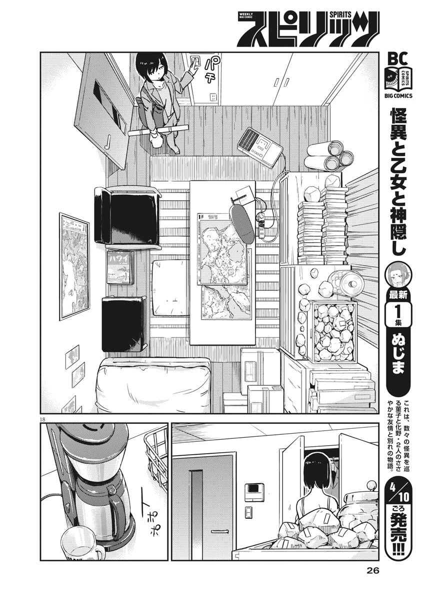 結婚するって、本当ですか365DaysToTheWedding 第1話 - 18