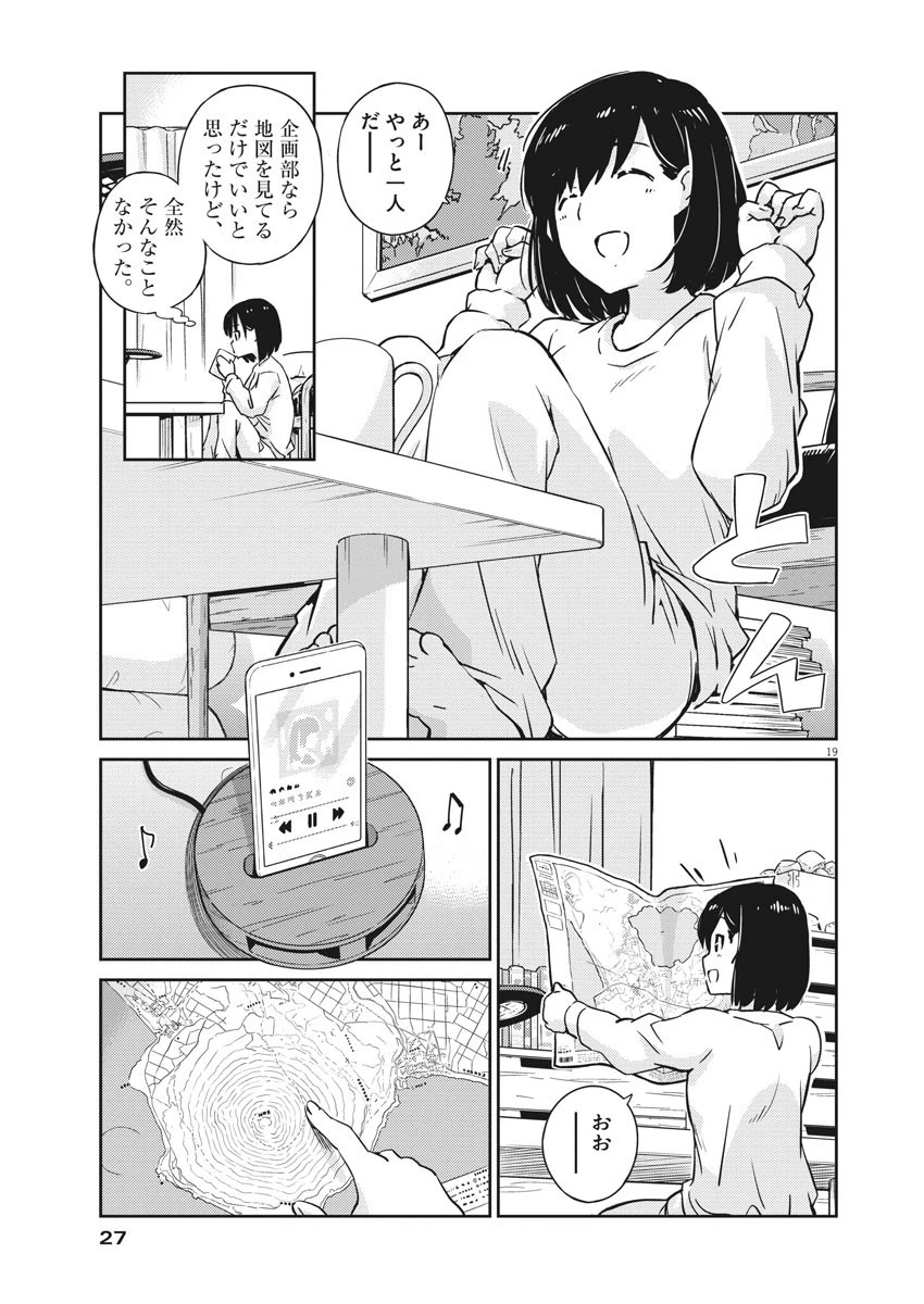 結婚するって、本当ですか365DaysToTheWedding 第1話 - 19