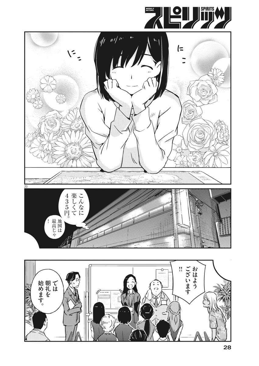 結婚するって、本当ですか365DaysToTheWedding 第1話 - 20