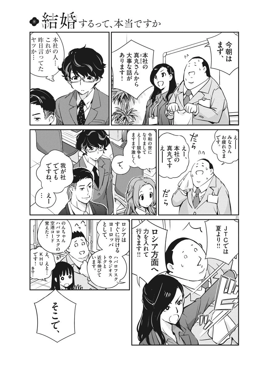 結婚するって、本当ですか365DaysToTheWedding 第1話 - 21