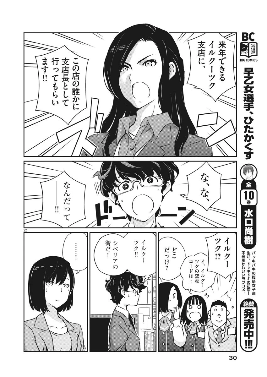 結婚するって、本当ですか365DaysToTheWedding 第1話 - 22
