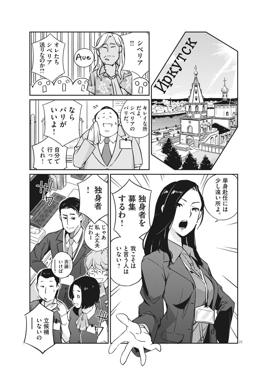 結婚するって、本当ですか365DaysToTheWedding 第1話 - 23