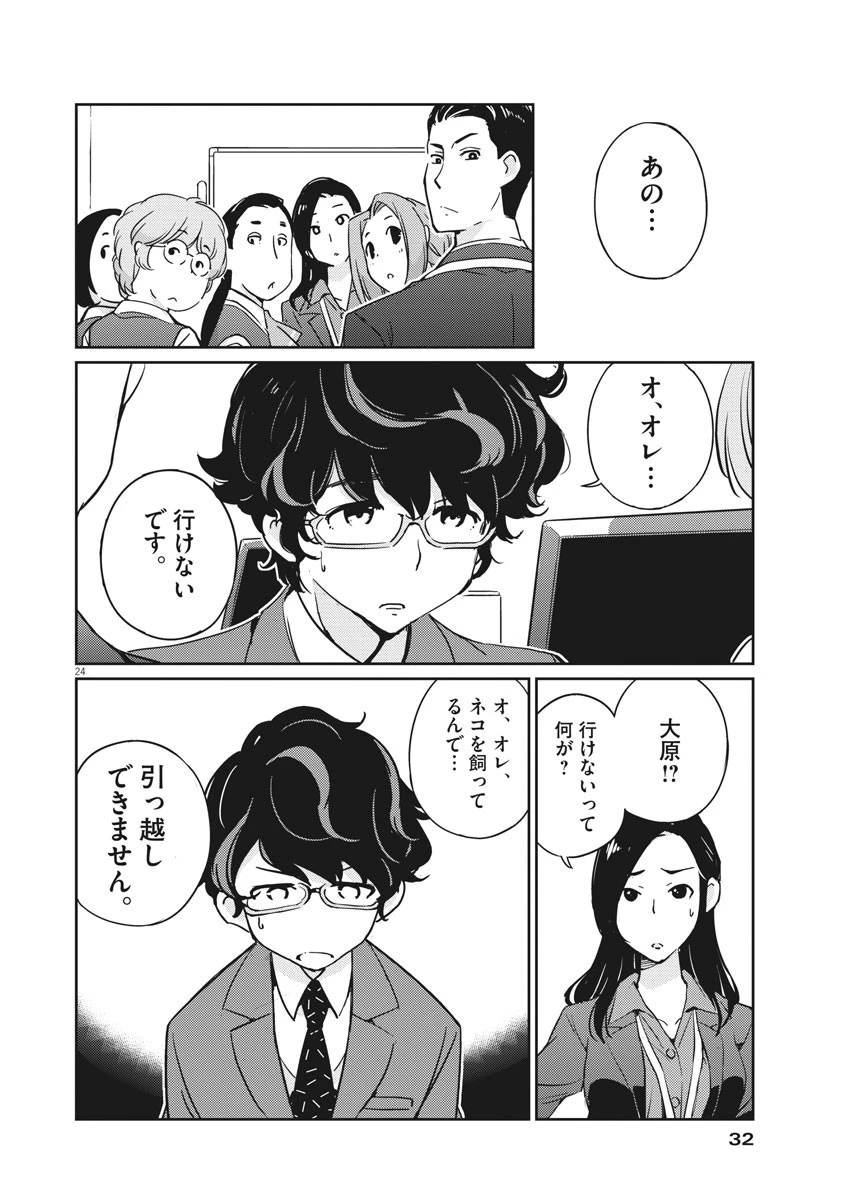 結婚するって、本当ですか365DaysToTheWedding 第1話 - 24