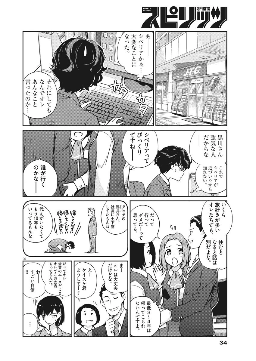 結婚するって、本当ですか365DaysToTheWedding 第1話 - 26