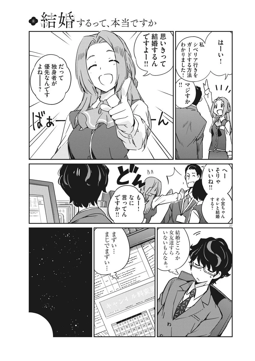結婚するって、本当ですか365DaysToTheWedding 第1話 - 27