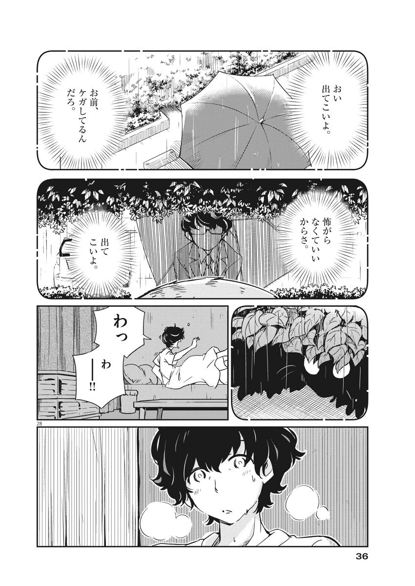 結婚するって、本当ですか365DaysToTheWedding 第1話 - 28
