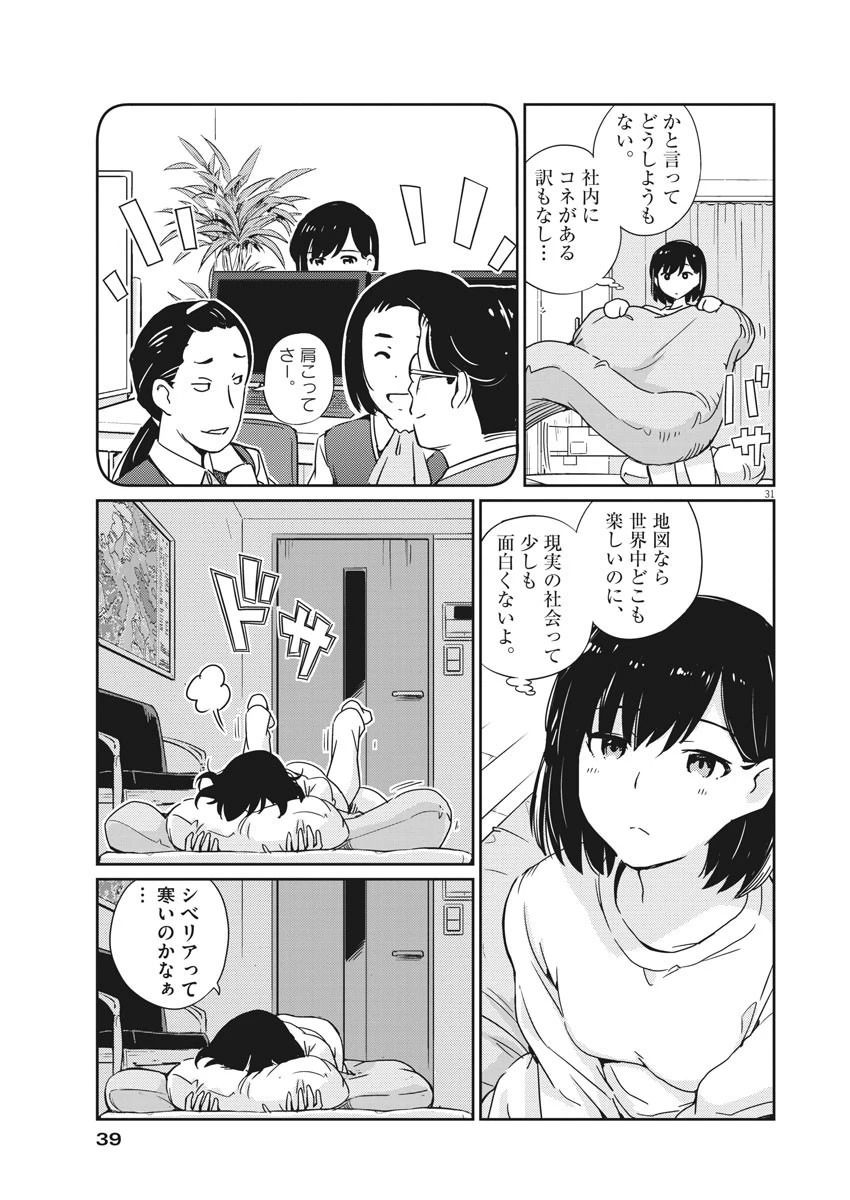 結婚するって、本当ですか365DaysToTheWedding 第1話 - 31
