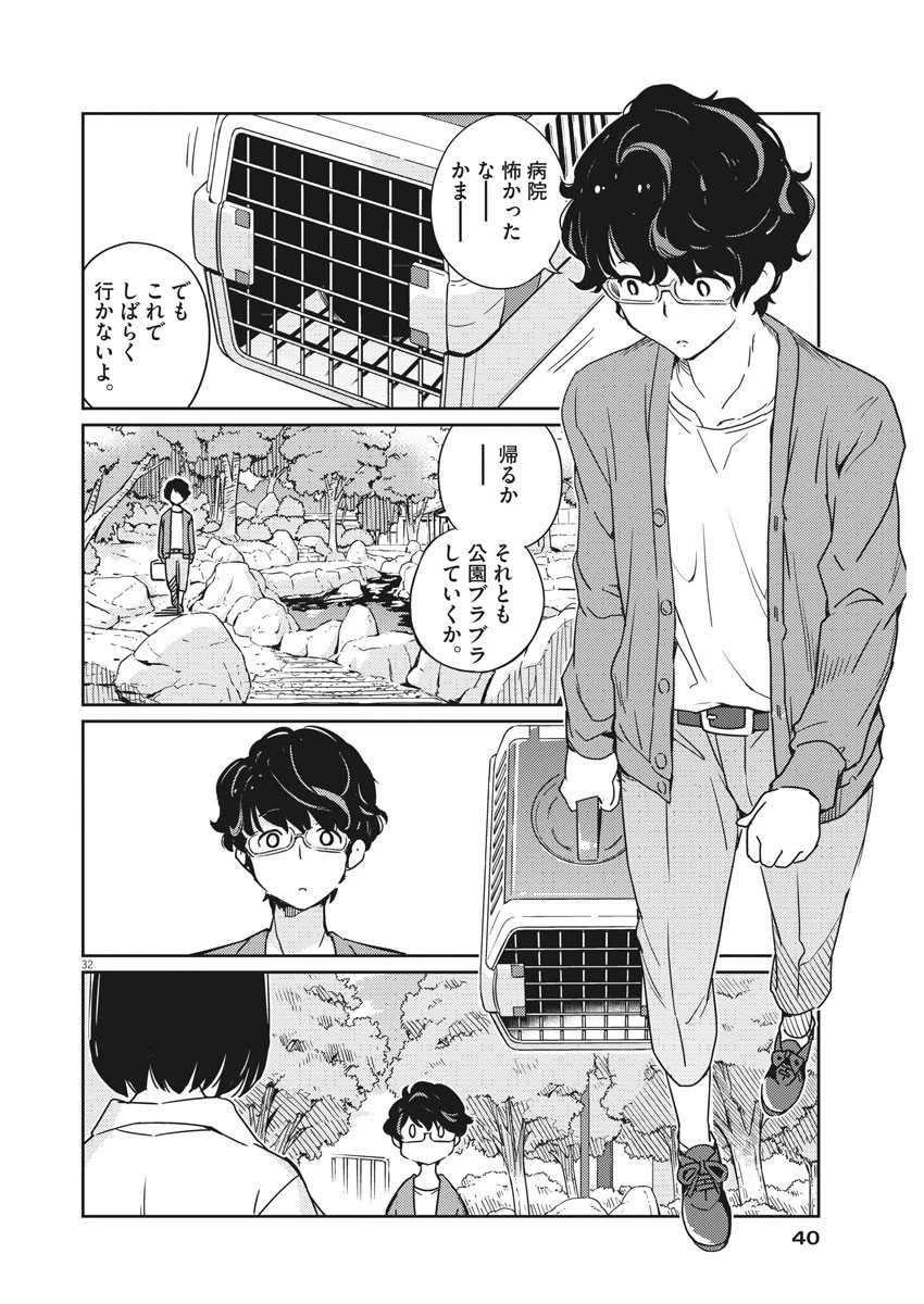 結婚するって、本当ですか365DaysToTheWedding 第1話 - 32