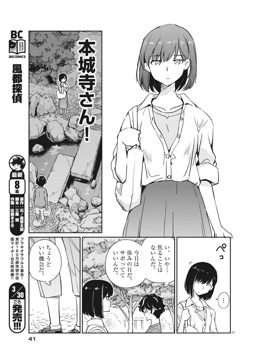 結婚するって、本当ですか365DaysToTheWedding 第1話 - 33