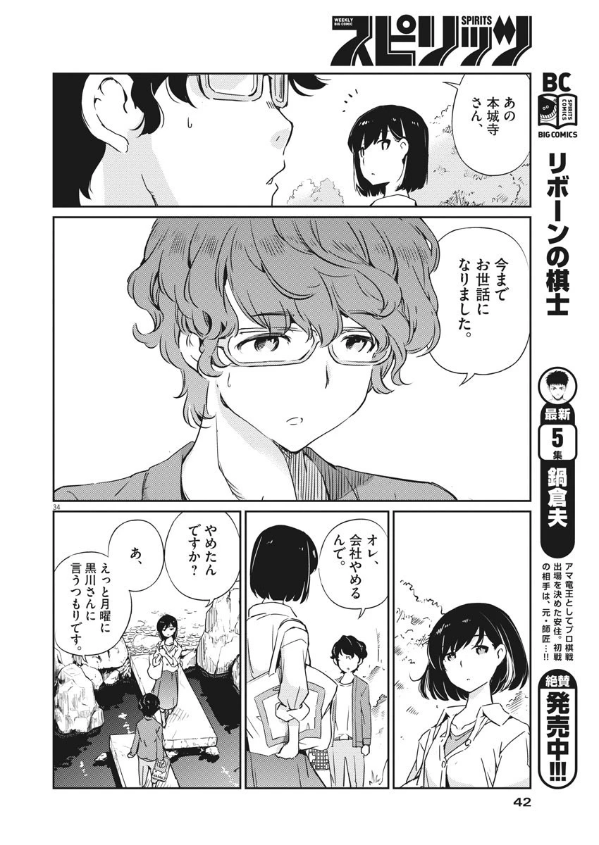 結婚するって、本当ですか365DaysToTheWedding 第1話 - 34