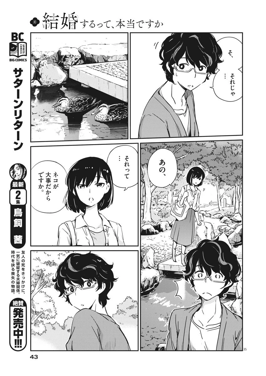 結婚するって、本当ですか365DaysToTheWedding 第1話 - 35
