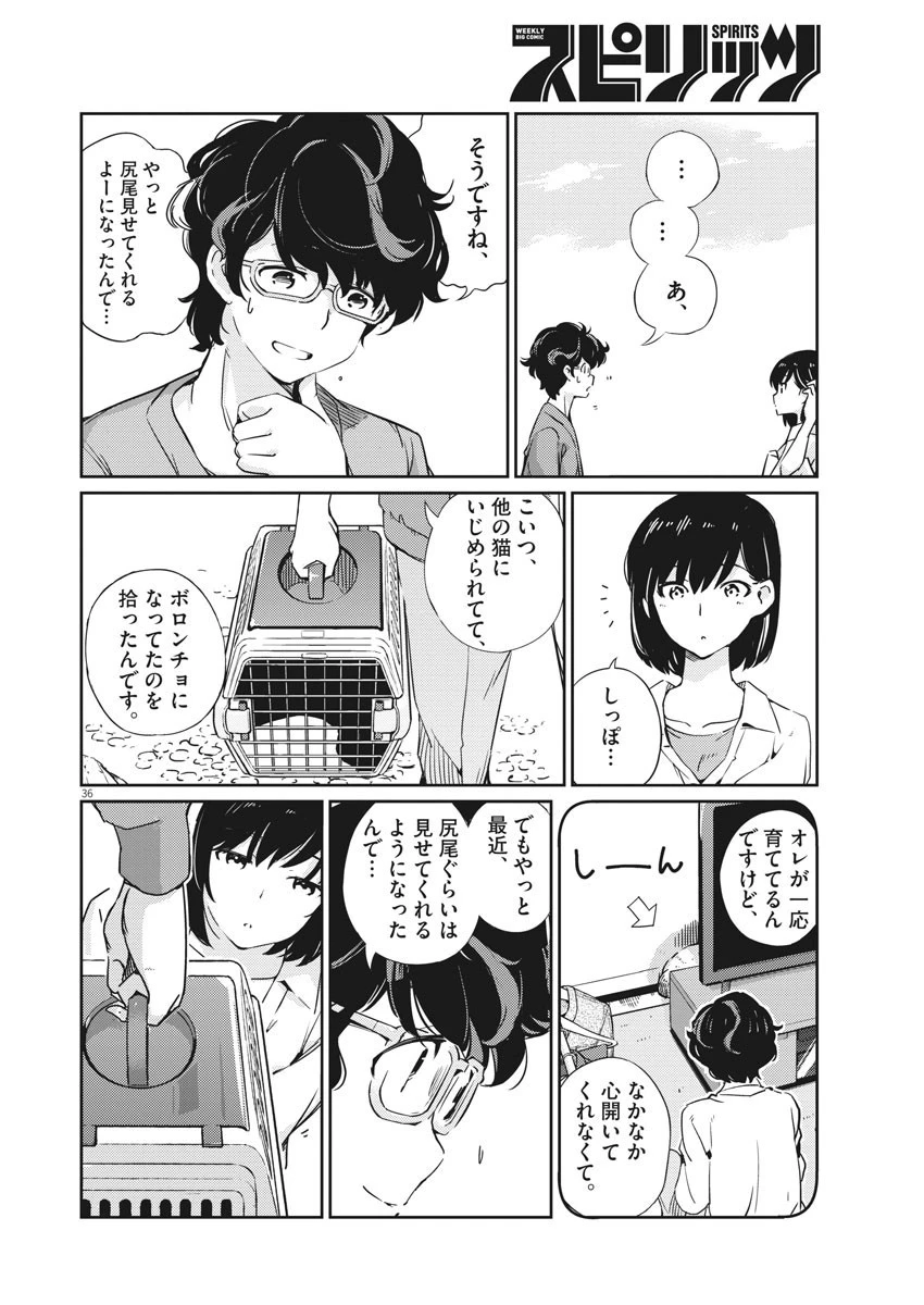 結婚するって、本当ですか365DaysToTheWedding 第1話 - 36