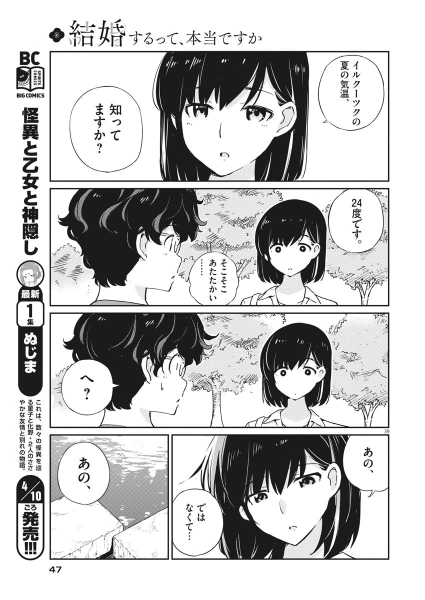 結婚するって、本当ですか365DaysToTheWedding 第1話 - 39
