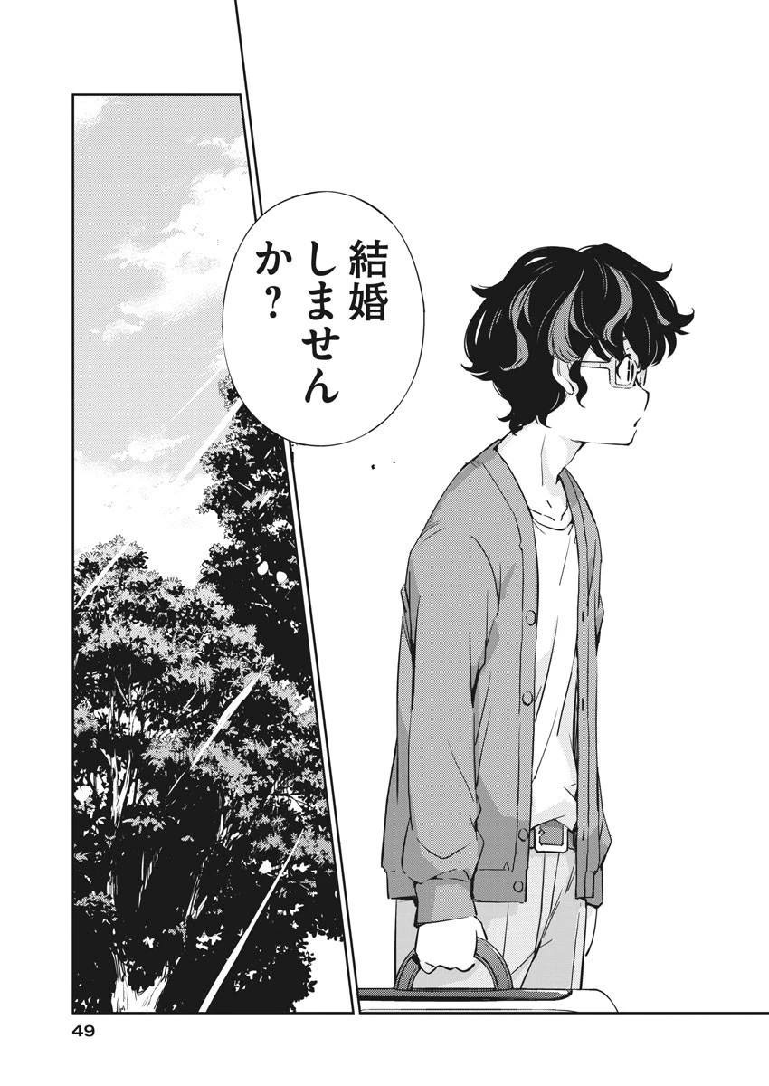 結婚するって、本当ですか365DaysToTheWedding 第1話 - 41