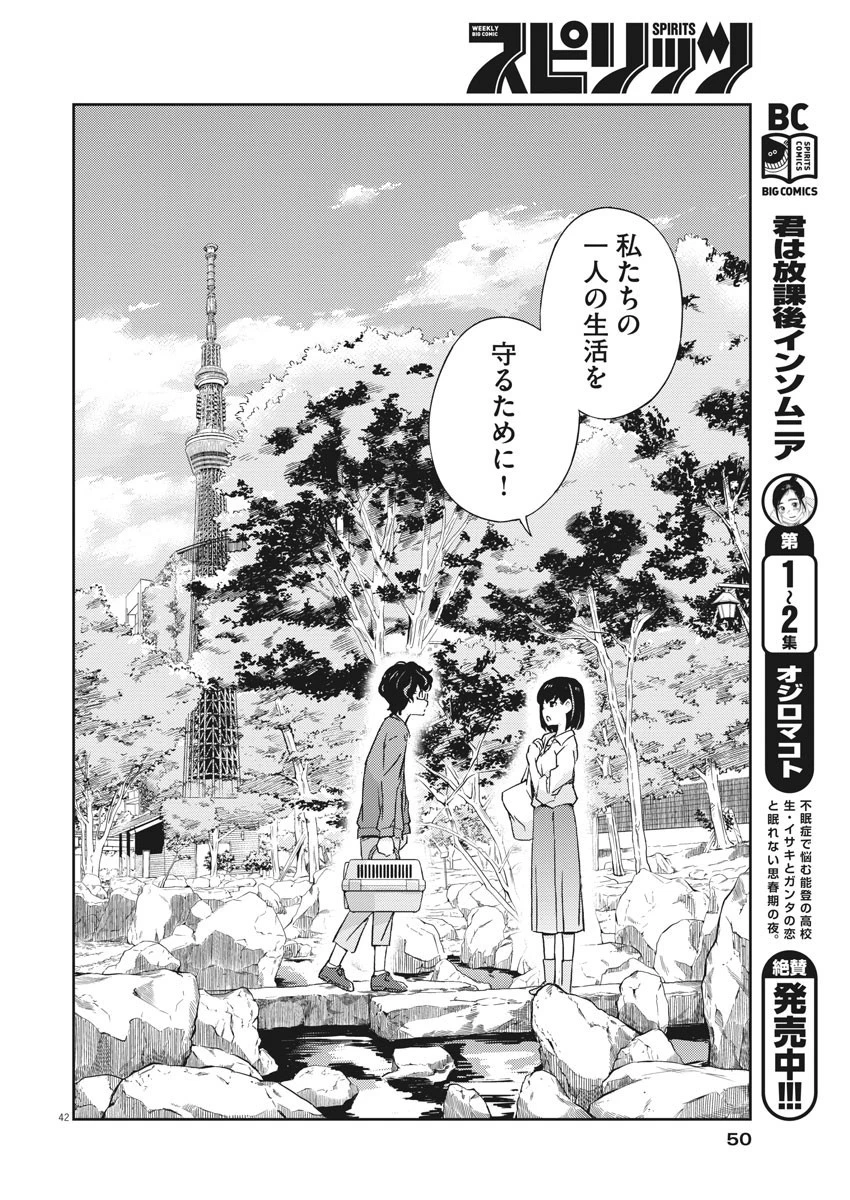 結婚するって、本当ですか365DaysToTheWedding 第1話 - 42