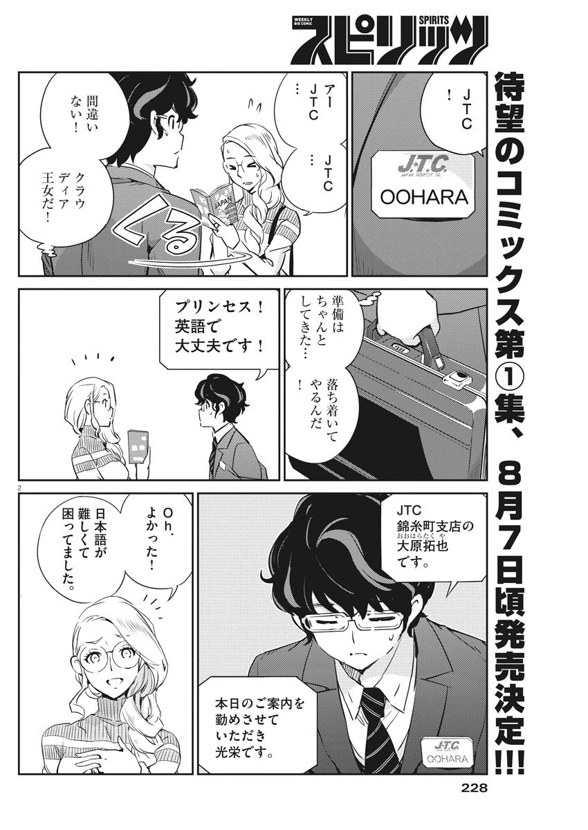 結婚するって、本当ですか365DaysToTheWedding 第13話 - 2
