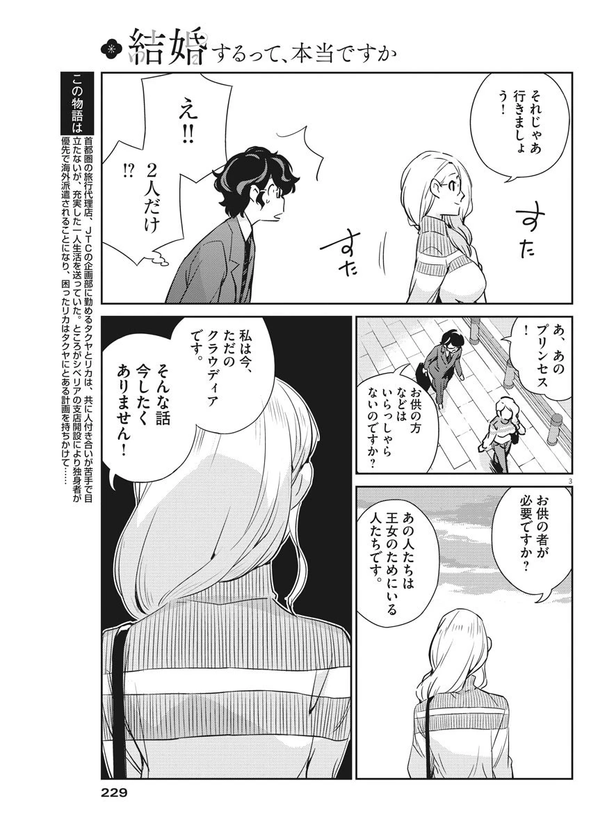 結婚するって、本当ですか365DaysToTheWedding 第13話 - 3