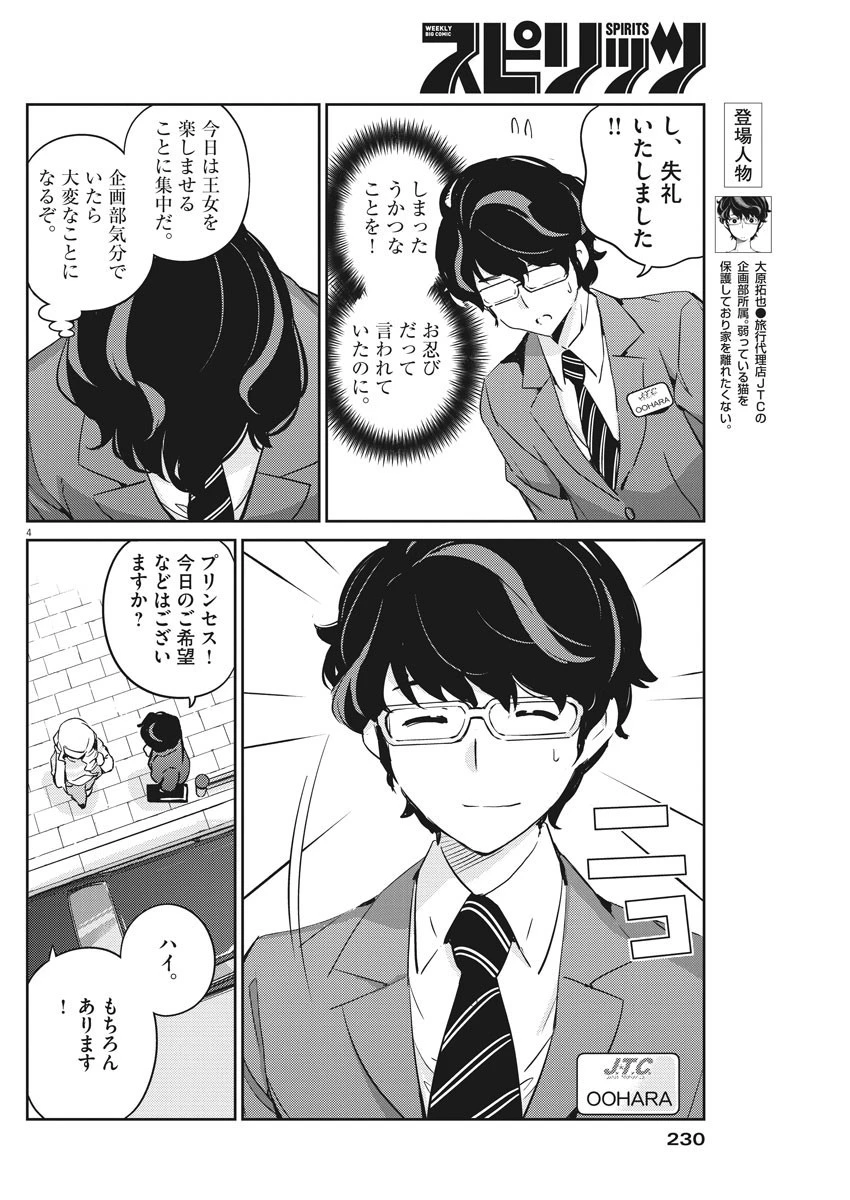 結婚するって、本当ですか365DaysToTheWedding 第13話 - 4