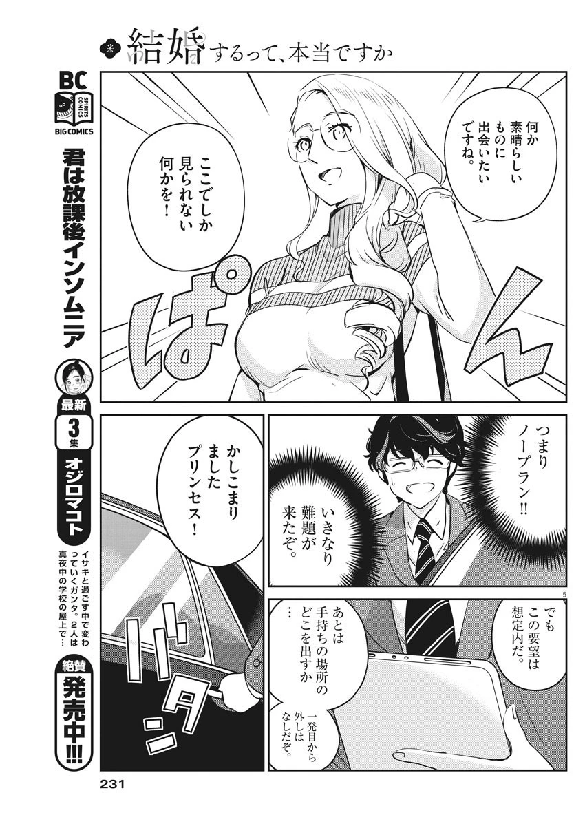 結婚するって、本当ですか365DaysToTheWedding 第13話 - 5